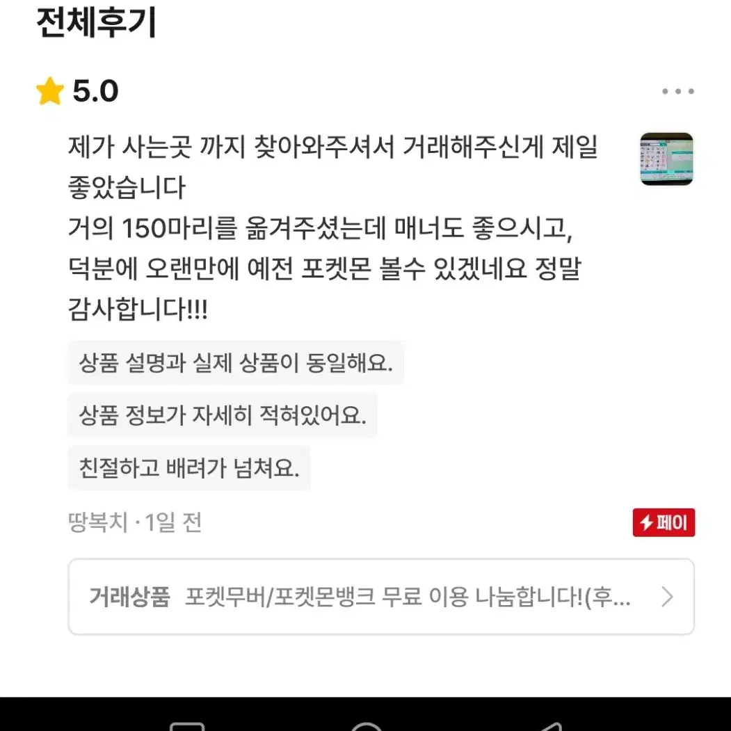 포켓무버/포켓몬뱅크 포켓몬 이사 도와드립니다!(후기글, 사진 참고)