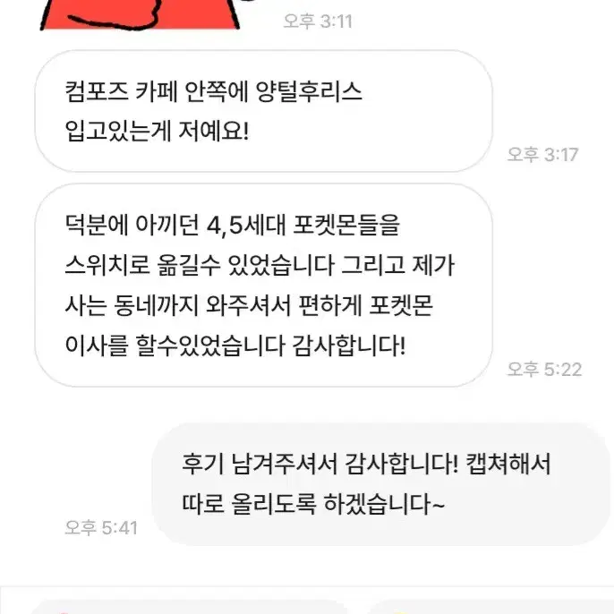 포켓무버/포켓몬뱅크 포켓몬 이사 도와드립니다!(후기글, 사진 참고)