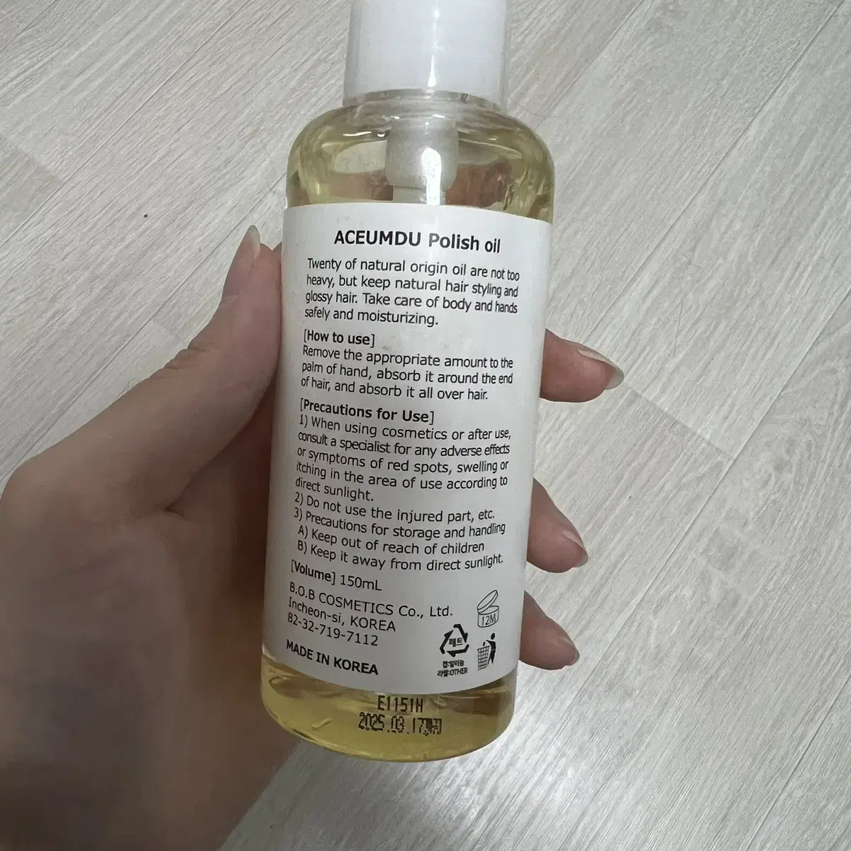 아큼두 폴리쉬오일 150ml (오리지널) 웨트헤어