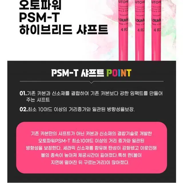 오토파워두미나 PSM-T하이브리드 샤프트