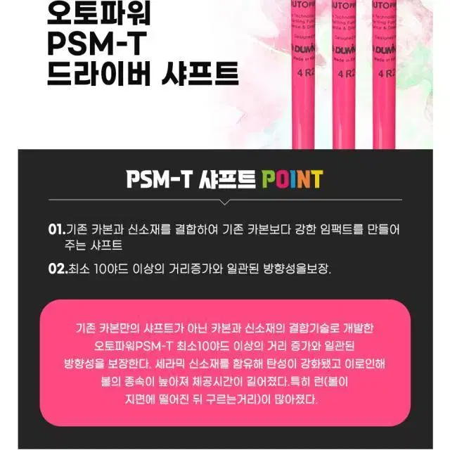 오토파워두미나 PSM-T 드라이버 샤프트