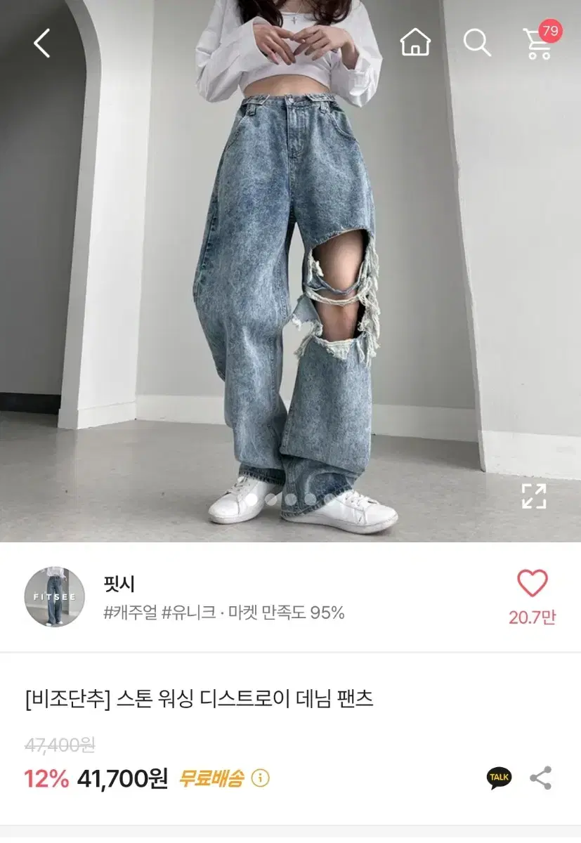 스톤 워싱 데님 팬츠