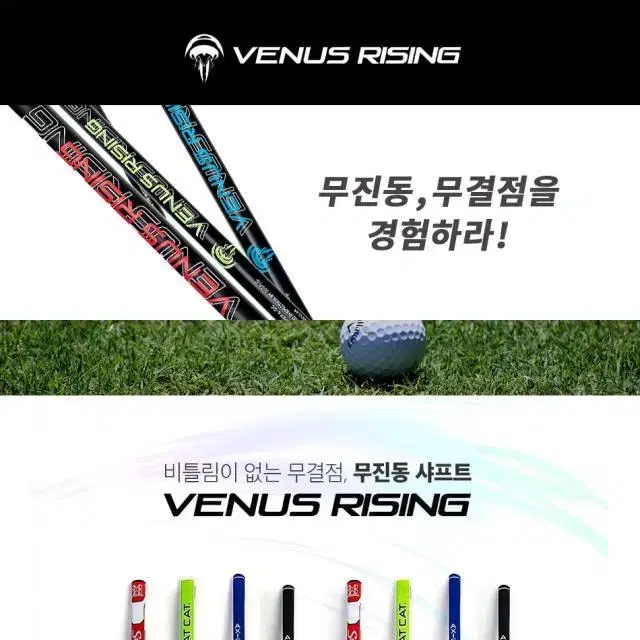 비너스라이징 VENUS RISING-BLUE 퍼터 전용샤프트