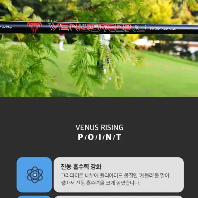 비너스라이징VENUS RISING-RED퍼터 전용샤프트