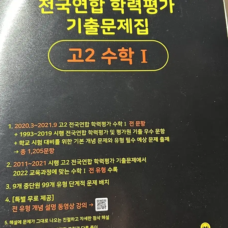 마더텅 고2 수학1 새책 문제집