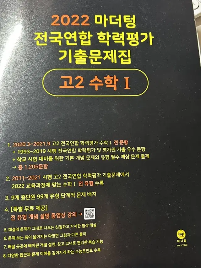 마더텅 고2 수학1 새책 문제집