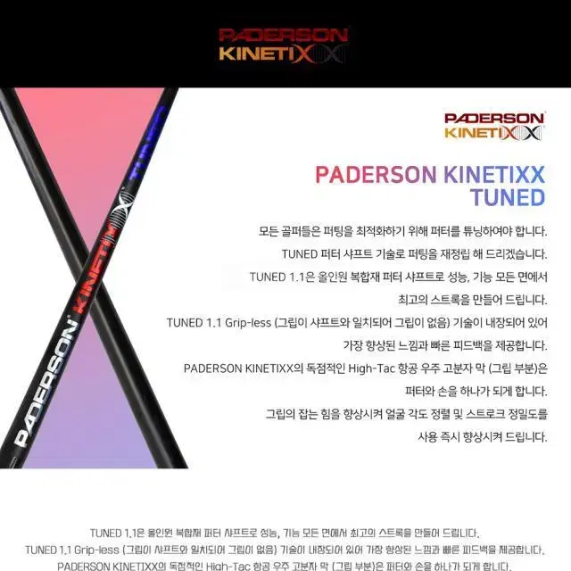 PADERSON 패더슨 KINETIXX TUNED BLUE LABE...