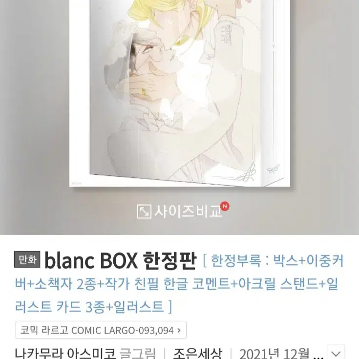 동급생 blanc