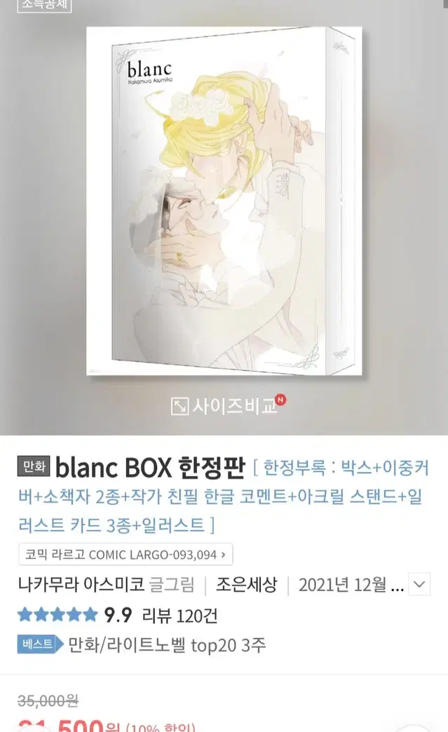 동급생 blanc