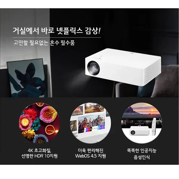 [렌탈_사은품증정]LG 시네빔 4K 빔프로젝터