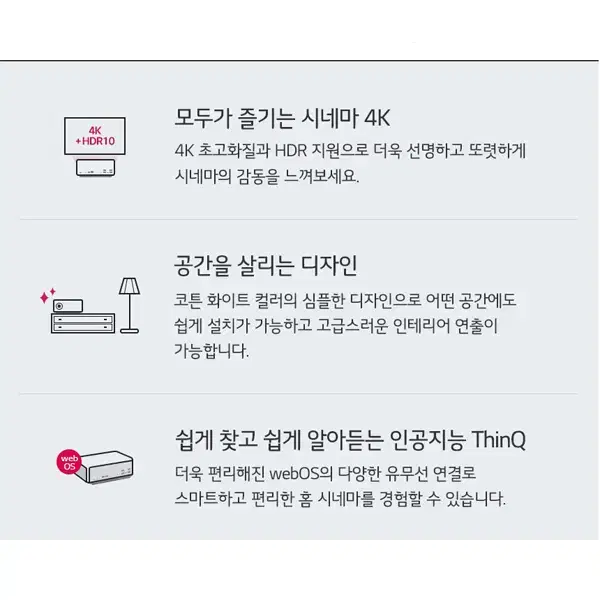 [렌탈_사은품증정]LG 시네빔 4K 빔프로젝터