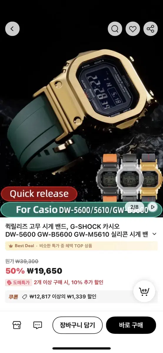 지샥 Dw 5600 골드 컬러 케이스와 그린 블랙 밴드 입니다