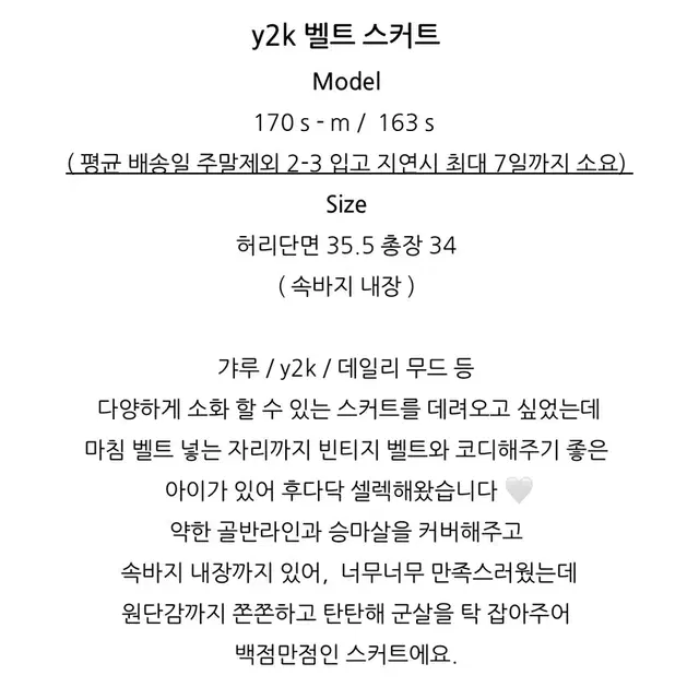 베이비베어 셀렉 y2k 벨트 골반 스커트 (베이지 컬러)