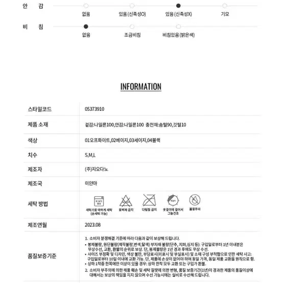 지오다노 한소희 어니언 경량셔켓 세이지(경량패딩)