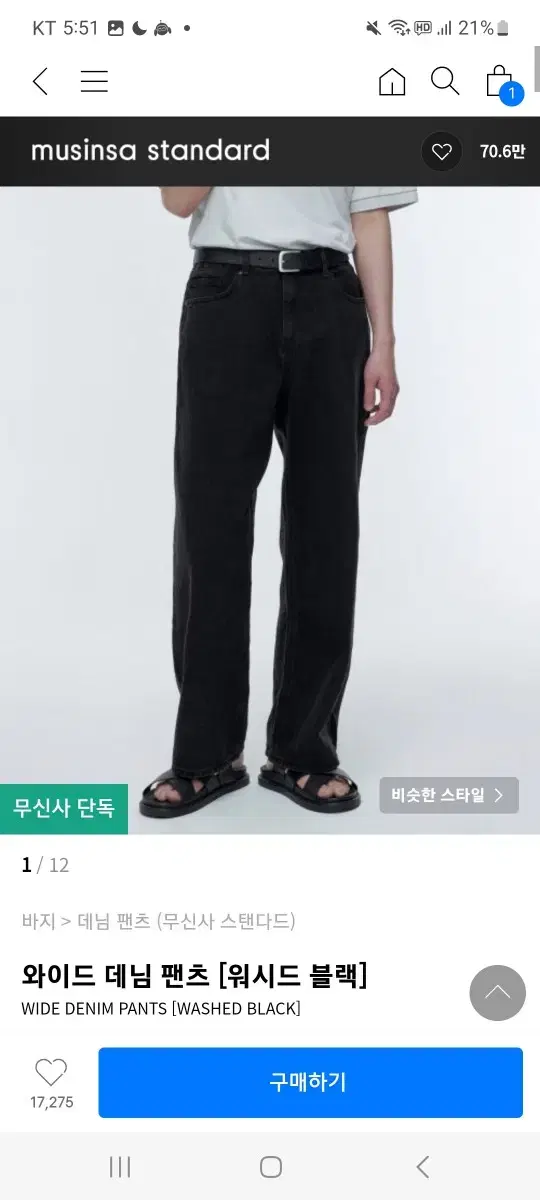 무신사스탠다드 와이드 흑청바지 31