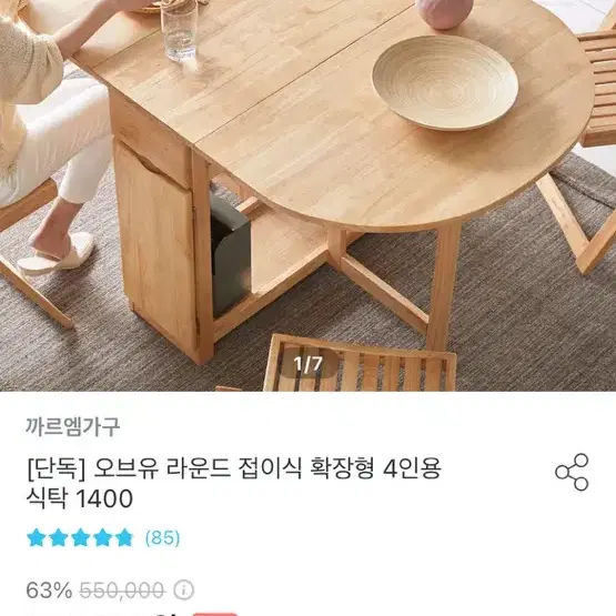 오브유 접의식 식탁 (까르엠가구)