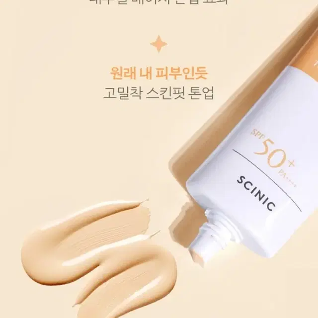 싸이닉 파운데이션 스킵 톤업 선크림 50g