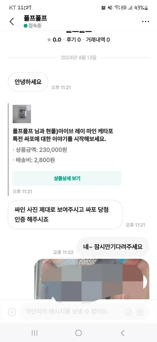 폴프폴프))사기 조심하세요