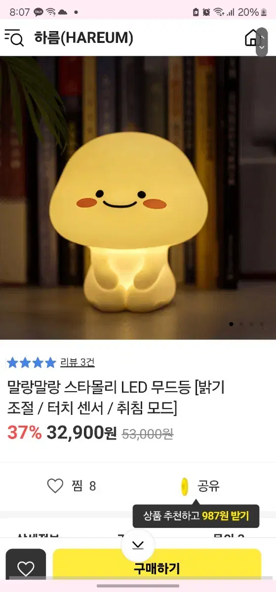 말랑말랑 스타몰리 LED 무드등 (밝기 조절/터치 센서/취침 모드)