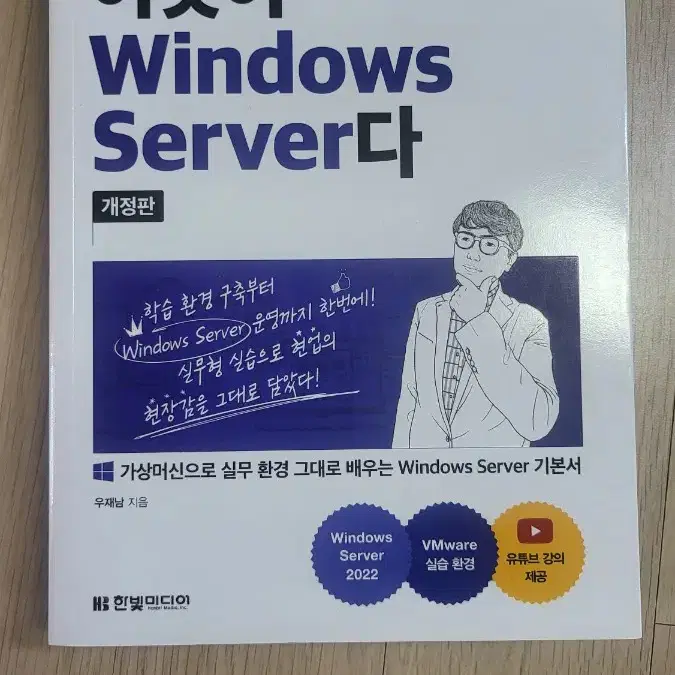 이것이 Windows Server 다 개정판