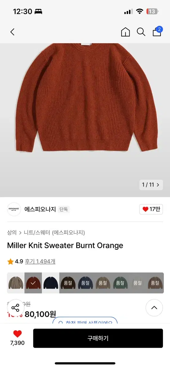 에스피오나지 Burnt orange L