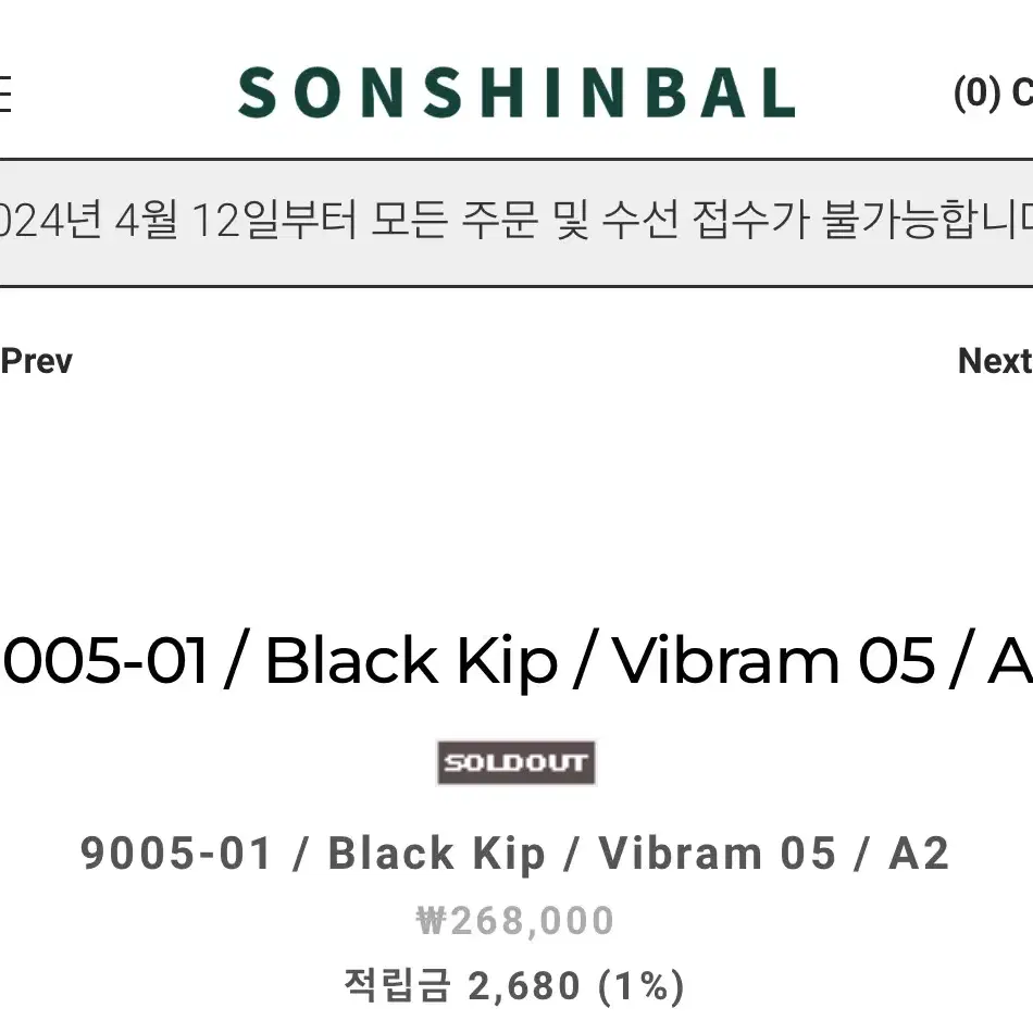 손신발 9005-01 / Black Kip 첼시부츠 270mm(가격 내림