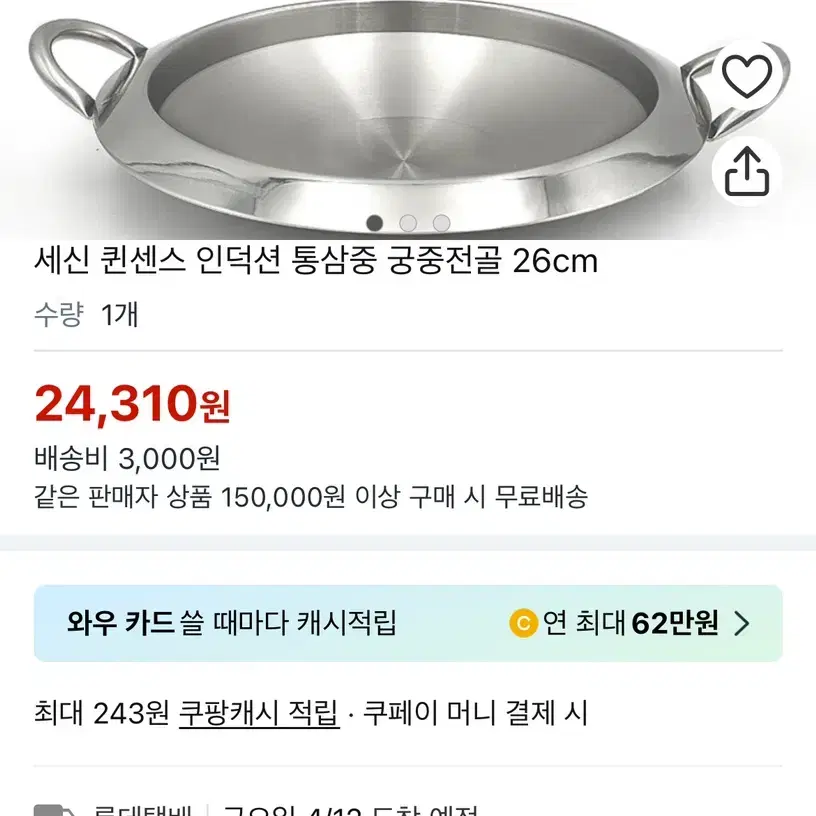 세신 퀸센스 인덕션 통삼중 궁중전골팬 불고기팬 냄비 26cm 2개