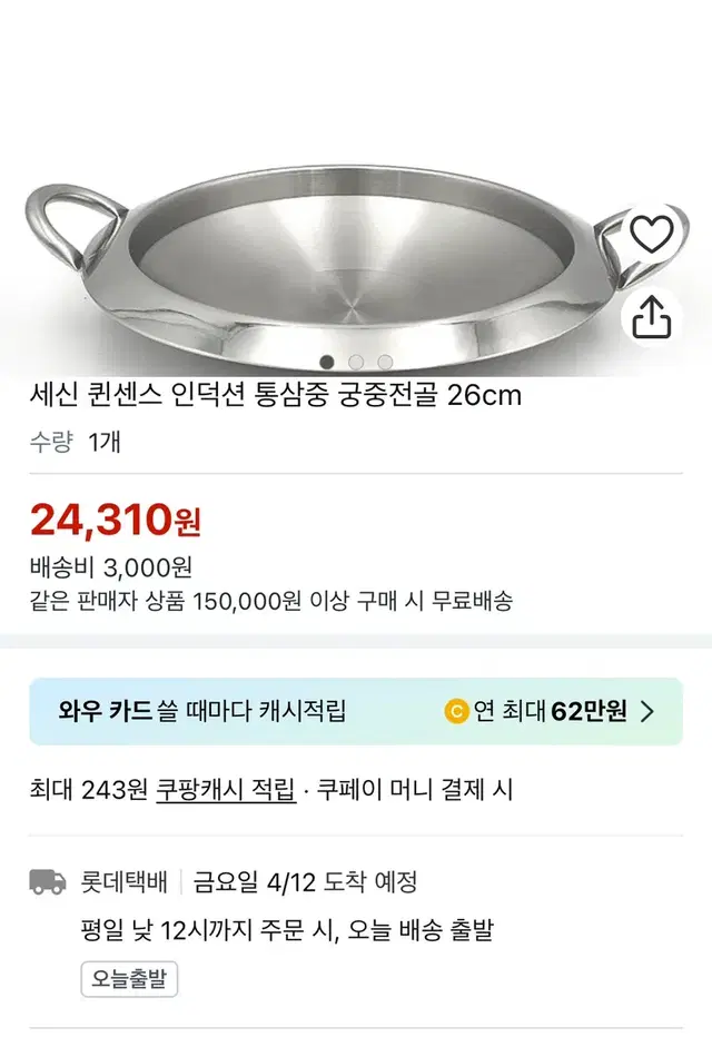 세신 퀸센스 인덕션 통삼중 궁중전골팬 불고기팬 냄비 26cm 2개