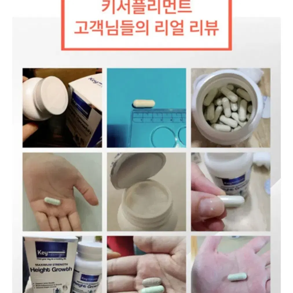 키크는 영양제 키써플리먼트 키성장