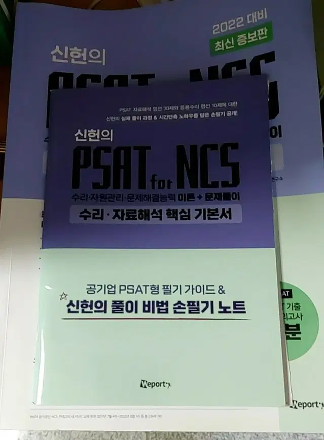 신헌 psat 공기업 자료해석 수리 핵심 기본서 손필기노트