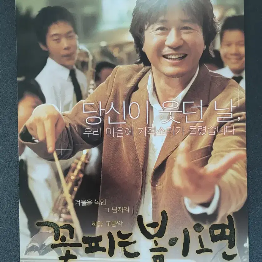 [영화팜플렛] 꽃피는 봄이 오면 전단지 (2004) 최민식 장신영 김호정