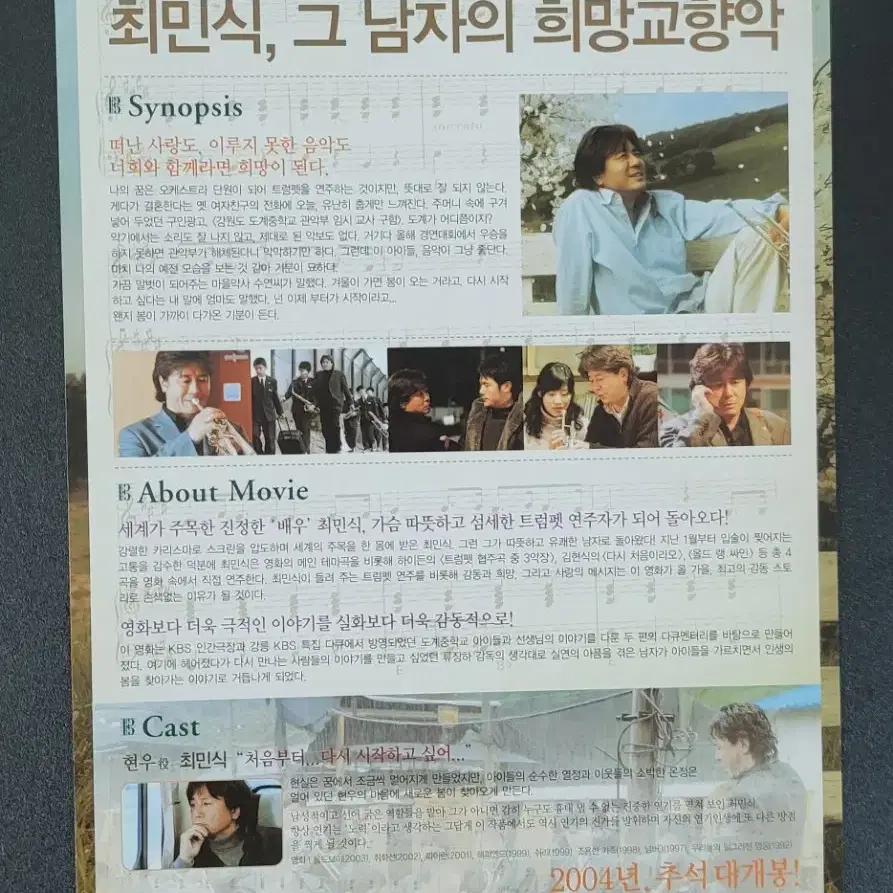 [영화팜플렛] 꽃피는 봄이 오면 전단지 (2004) 최민식 장신영 김호정