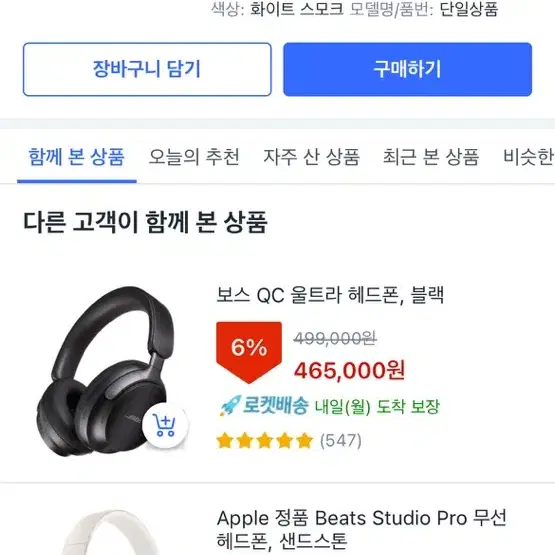 보스 QC 헤드폰 화이트