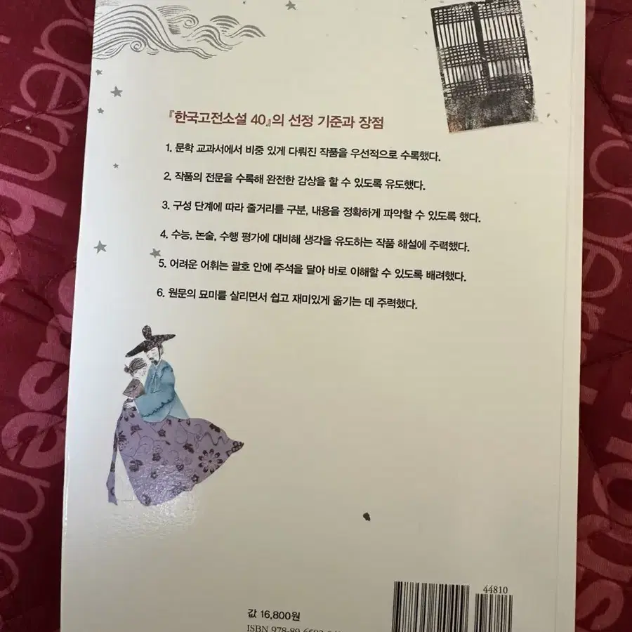 한국고전소설 세계고전소설