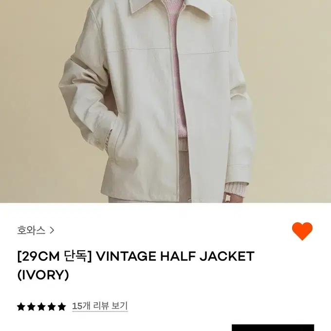 호와스 빈티지 하프 자켓 vintage half jacket-ivory