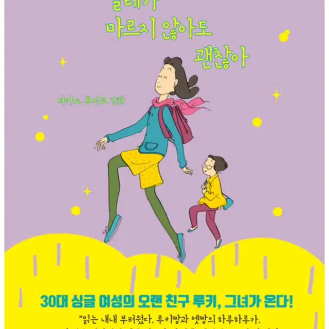 (삽니다) 빨래가 마르지 않아도 괜찮아 - 타카노 후미코