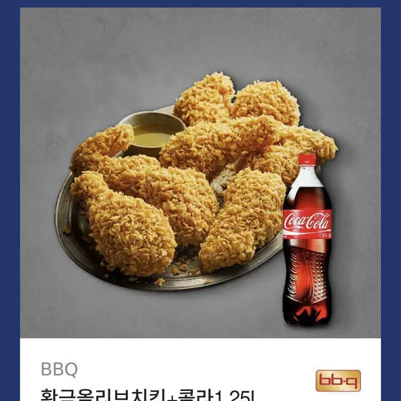 황금올리브치킨+콜라1.25L 기프티콘 팝니다