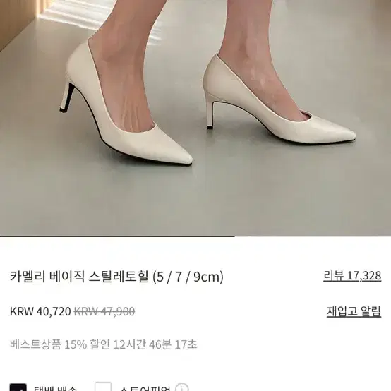 사뿐 카멜리 스텔레토힐(5cm) 화이트 235