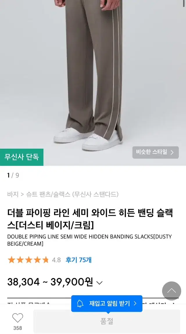 무신사 스탠다드 더블 파이핑 라인 세미 와이드 슬랙스