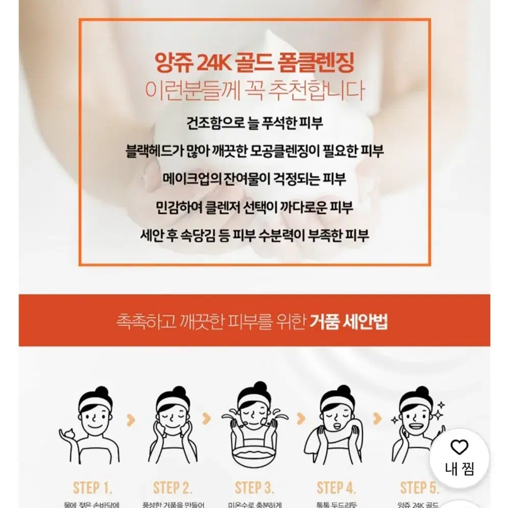 새상품)앙쥬24K폼클렌징