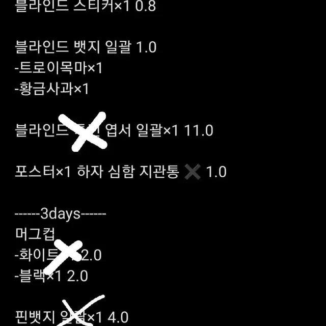 잠뜰 뜰팁 굿즈 대량 개별 양도 처분 급처 미수반 블라인드 3days