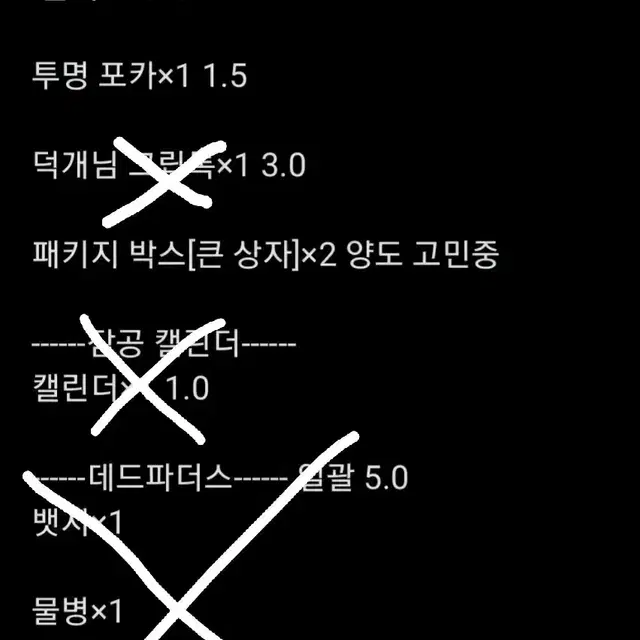 잠뜰 뜰팁 굿즈 대량 개별 양도 처분 급처 미수반 블라인드 3days