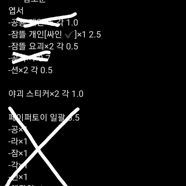 잠뜰 뜰팁 굿즈 대량 개별 양도 처분 급처 미수반 블라인드 3days