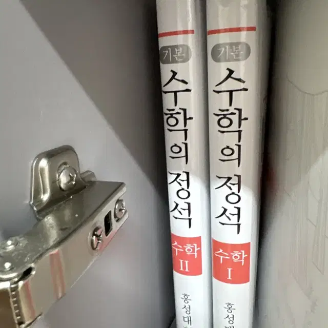 수학의정석 수1수2