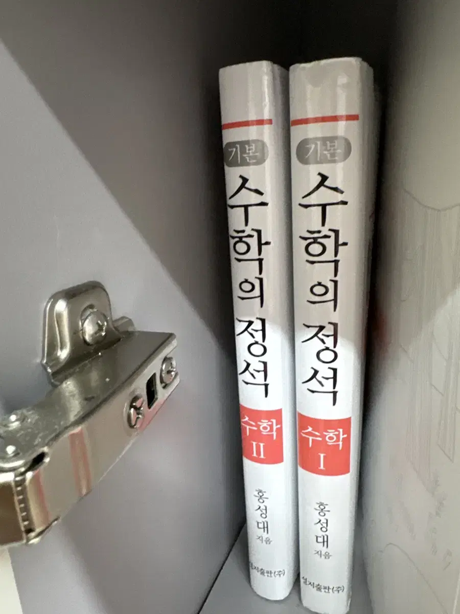 수학의정석 수1수2