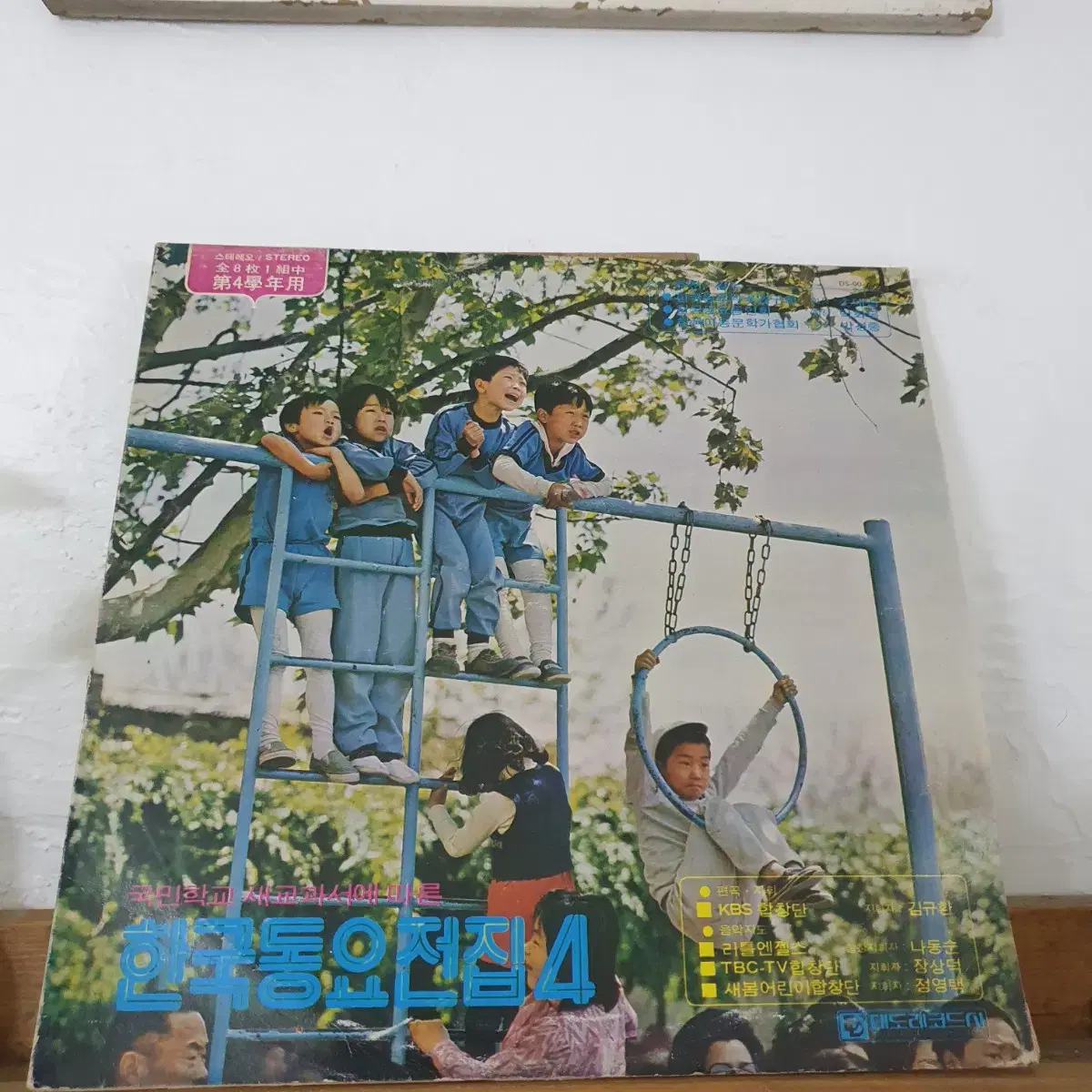 한국동요전집 4학년용 LP  1975     근대사