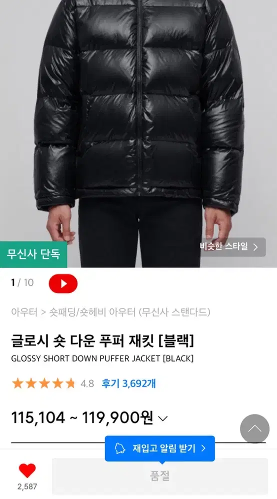 무신사 유광숏패딩