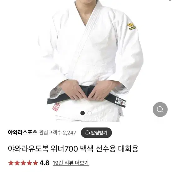 야와라 유도복 위너 700 선수용