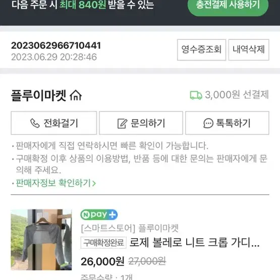 플루이마켓 볼레로가디건