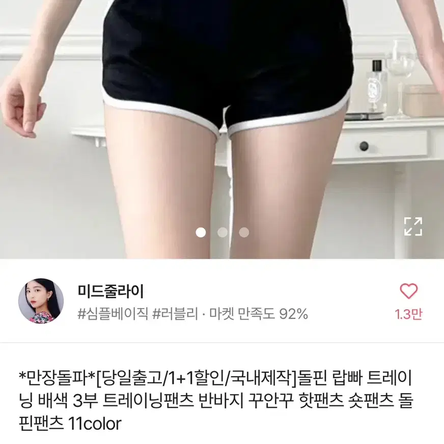 에이블리 돌핀 트레이닝 반바지 팬츠